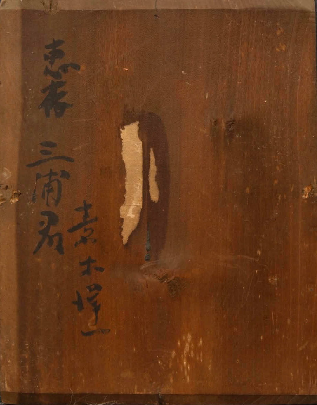 素木洋一臺灣風景背面照